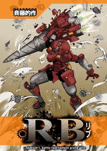 RB(リブ) Vol.1