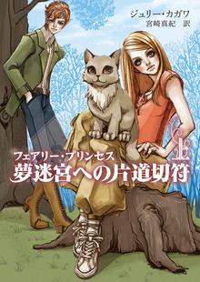 フェアリー・プリンセス（ハーレクイン）
