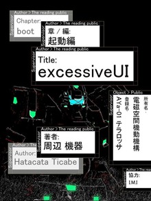 excessiveUI 起動編