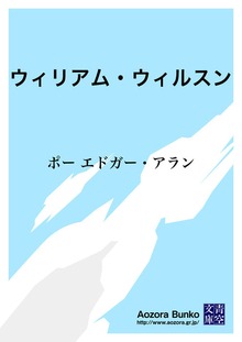 ウィリアム・ウィルスン