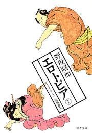 エロトピア