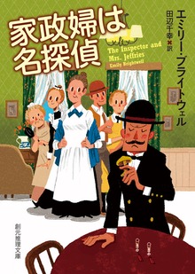 〈家政婦は名探偵〉シリーズ