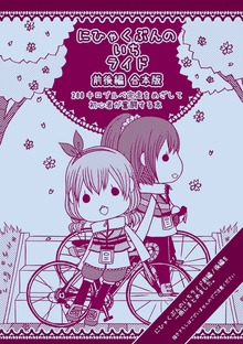 ｎぶんのいちライド