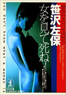 女を見て死ね