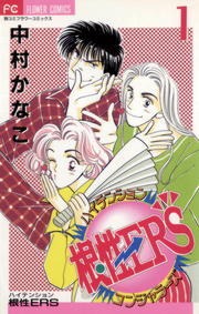 ハイテンション根性ＥＲＳ