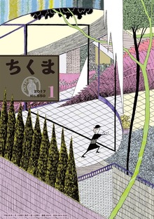 ちくま（筑摩書房）