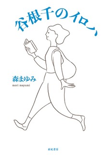 谷根千のイロハ
