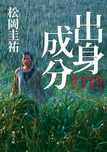 出身成分