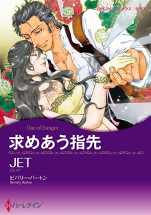 求めあう指先
