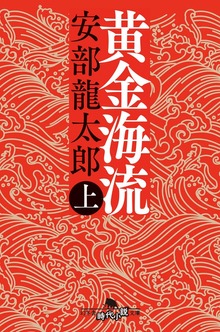 黄金海流