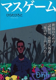 マスゲーム
