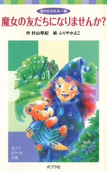 風の丘のルルー