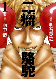二瘤駱駝