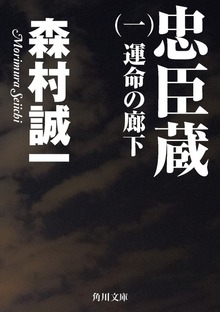 忠臣蔵