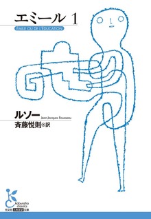 エミール