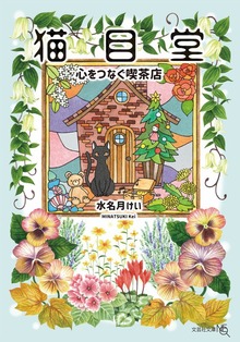 猫目堂