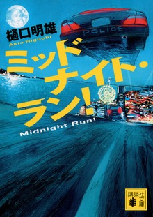 横浜事件