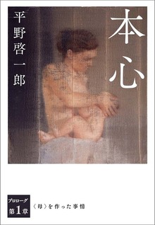 本心 分冊版（コルク）