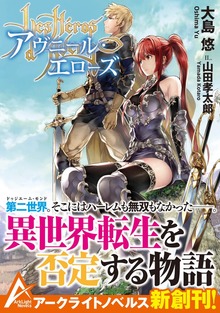 Les Héros d’Avenir -アヴニール・エローズ-