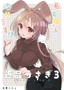 返品うさぎ