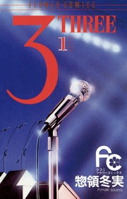 ３（ＴＨＲＥＥ）