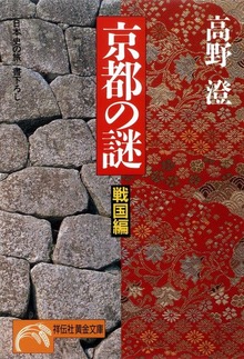 京都の謎