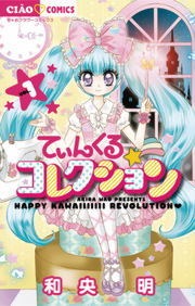 てぃんくる☆コレクション