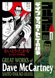 ゴルゴ13スペシャルエディション