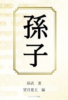 孫子