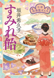 花暦 居酒屋ぜんや