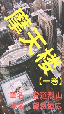 摩天楼
