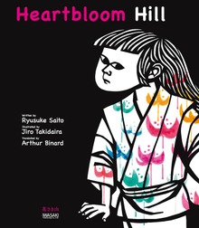 Heartbloom Hill 花さき山