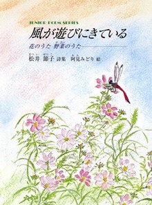 風が遊びにきている