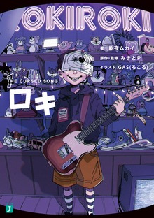 ロキ