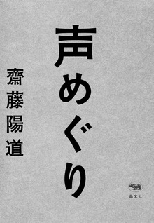声めぐり