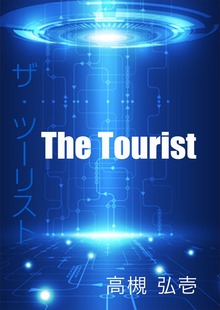The Tourist
