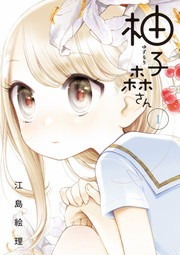 柚子森さん