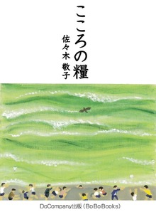 こころの糧