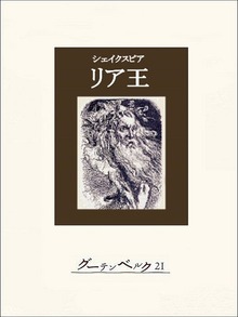リア王