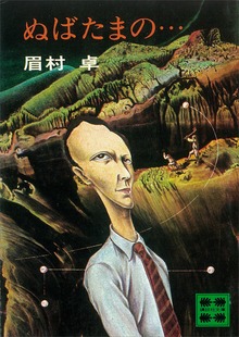 ぬばたまの…