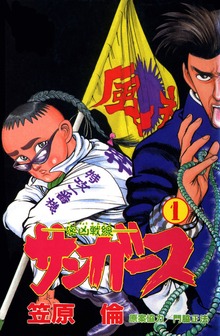 サンガース