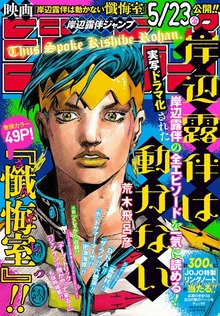 岸辺露伴ジャンプ
