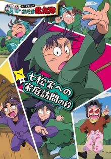 アニメコミック　忍たま乱太郎（ポプラ社）
