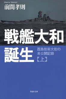 戦艦大和誕生（草思社）