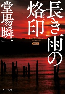 汐灘サーガ