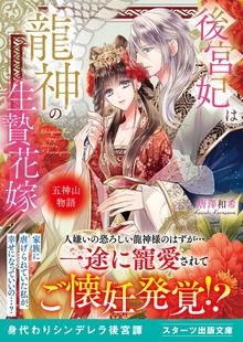 五神山物語