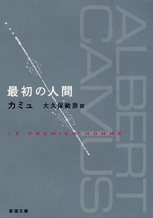 最初の人間