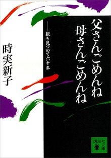 父さんごめんね 母さんごめんね
