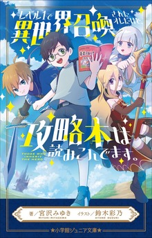 レベル１で異世界召喚されたオレだけど