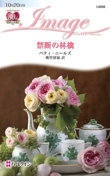 禁断の林檎